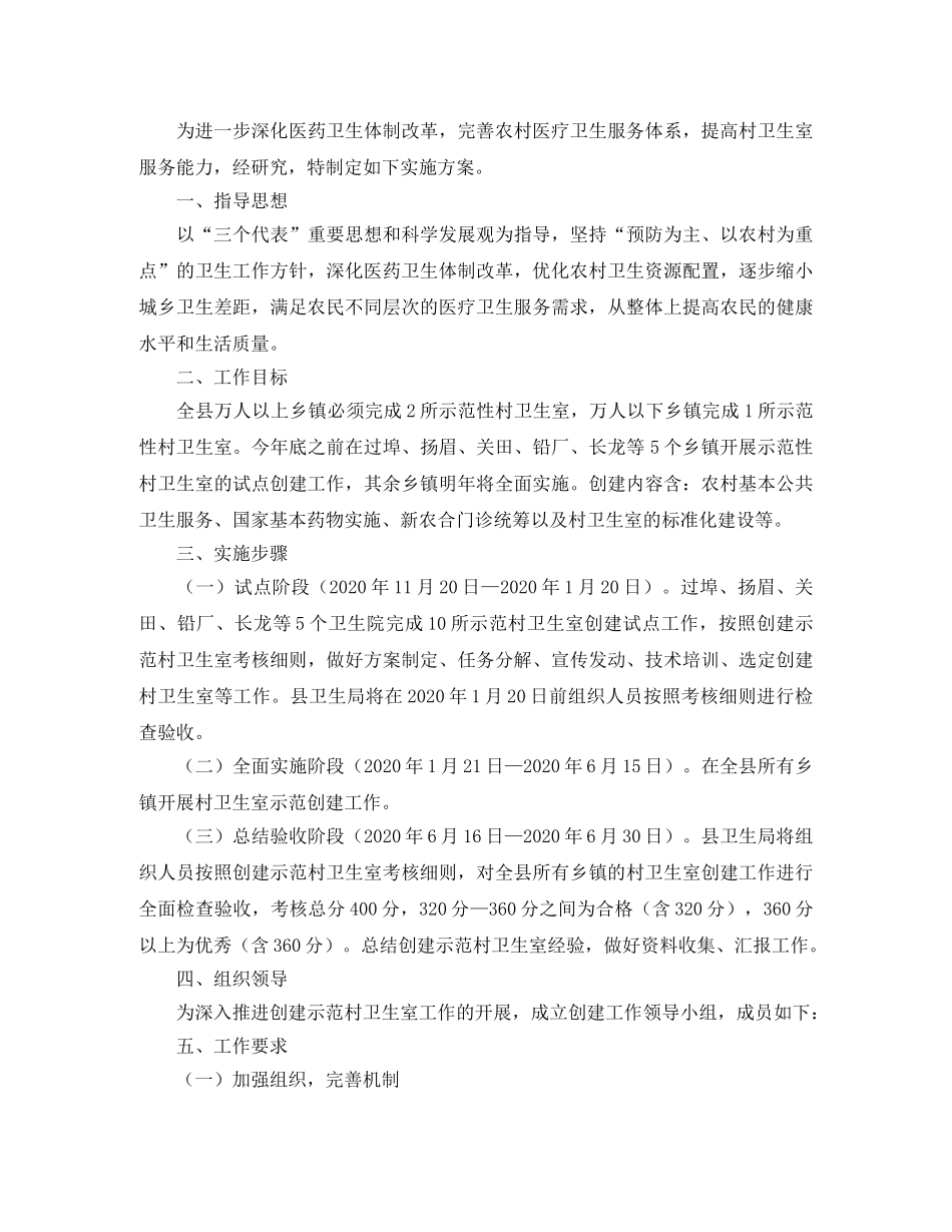 乡镇卫生院工会2024年工作计划 _第3页