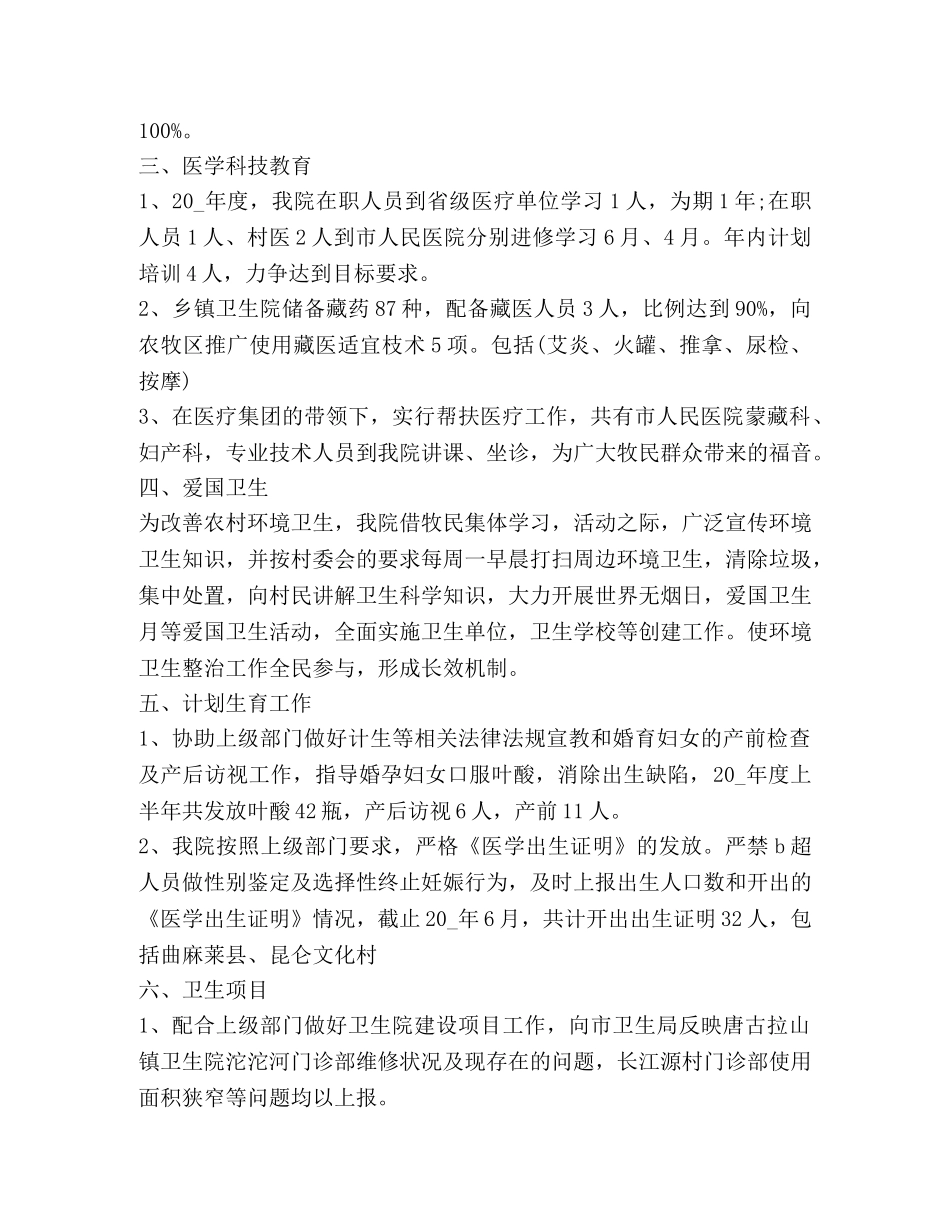 乡镇卫生院工作总结 _第3页