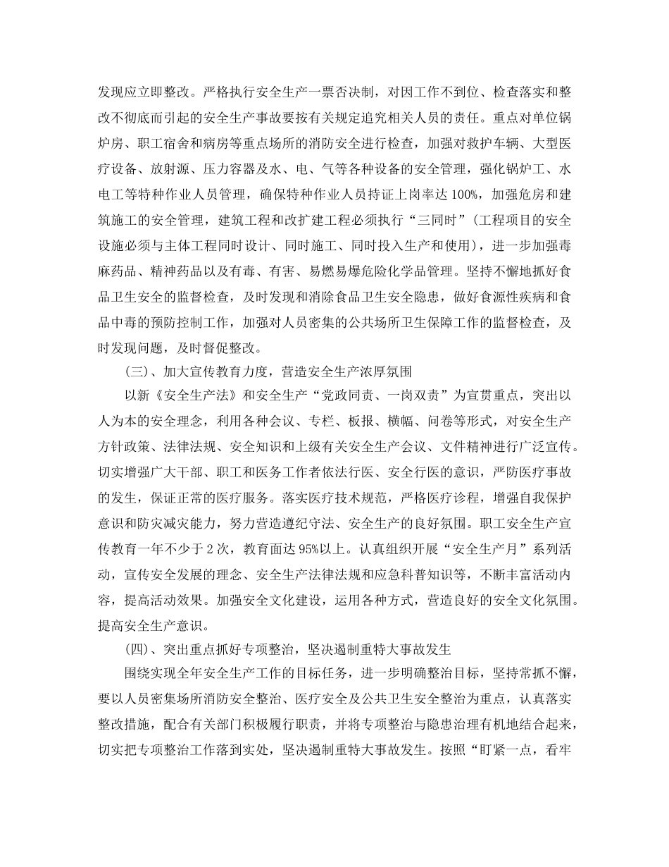 乡镇卫生院安全生产工作计划书2024 _第2页