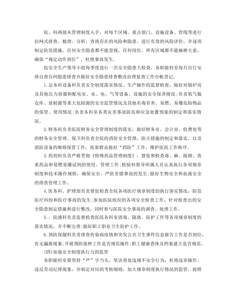 乡镇卫生院安全生产工作计划开头语 _第2页