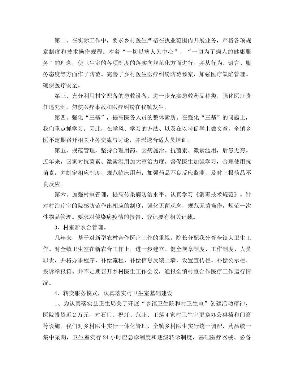 乡镇卫生院副院长个人工作总结范文 _第2页
