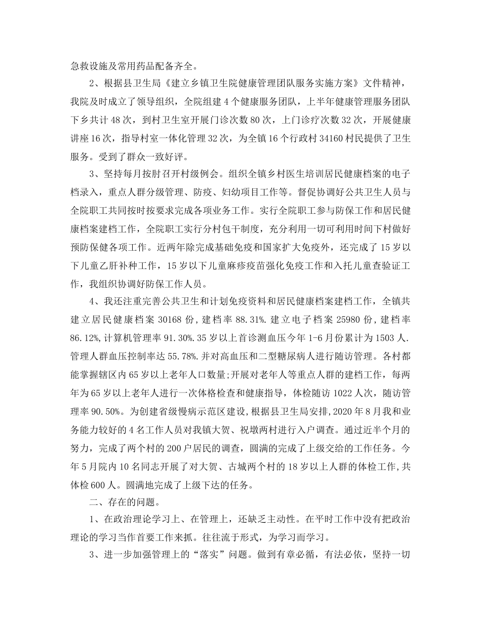 乡镇卫生院副院长个人工作总结范文 _第3页