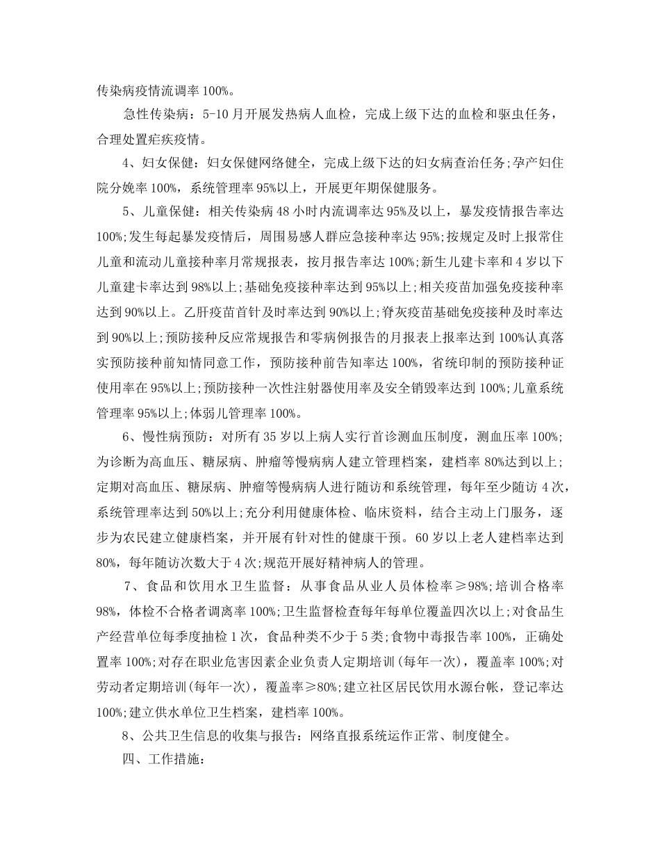 乡镇卫生院基本公共卫生服务项目工作计划范本 _第2页