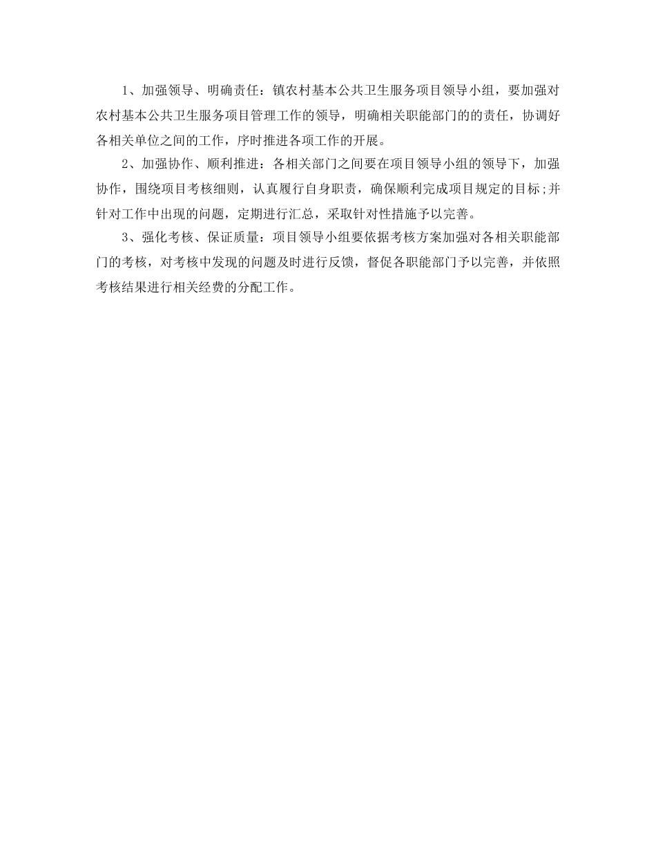 乡镇卫生院基本公共卫生服务项目工作计划范本 _第3页