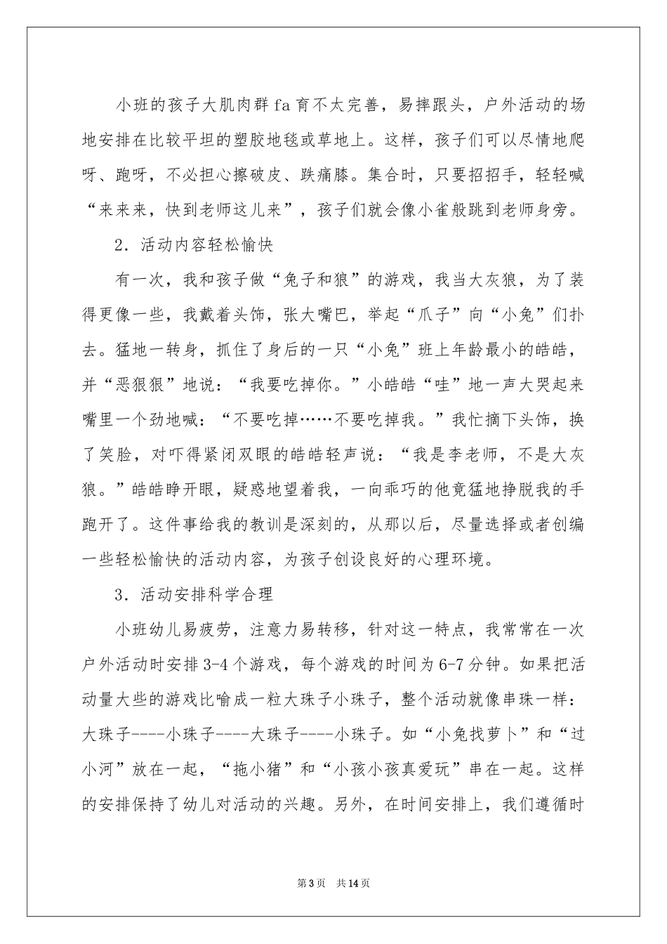 小班户外活动参考总结_第3页