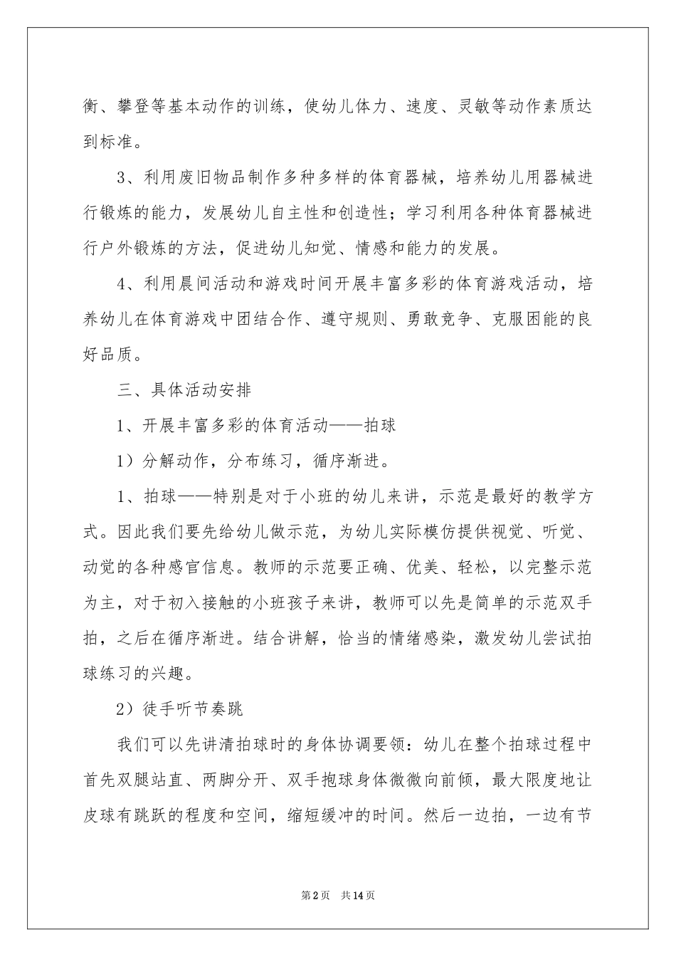 小班户外体育活动参考总结_第2页
