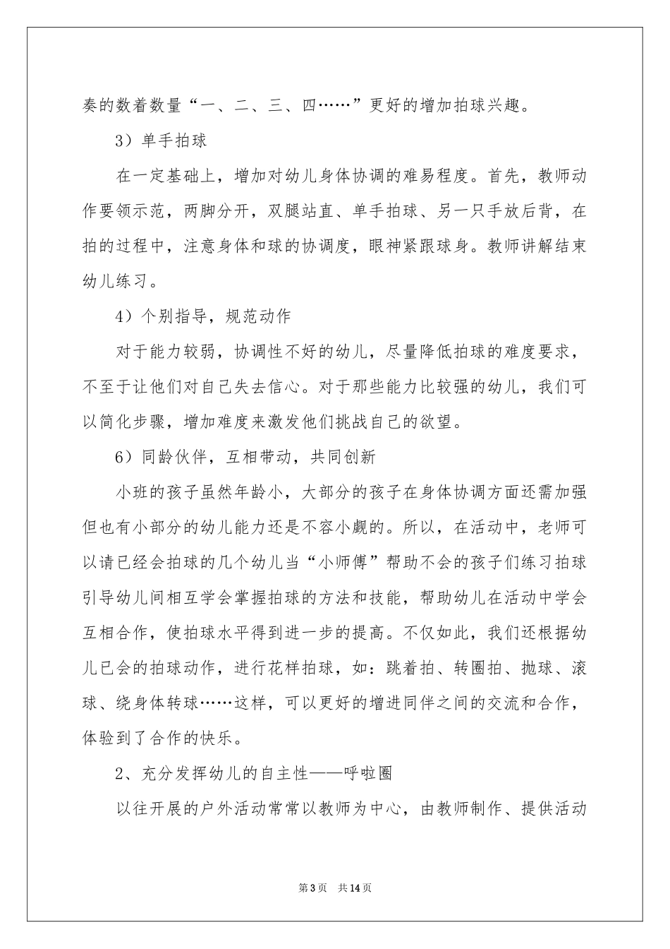 小班户外体育活动参考总结_第3页