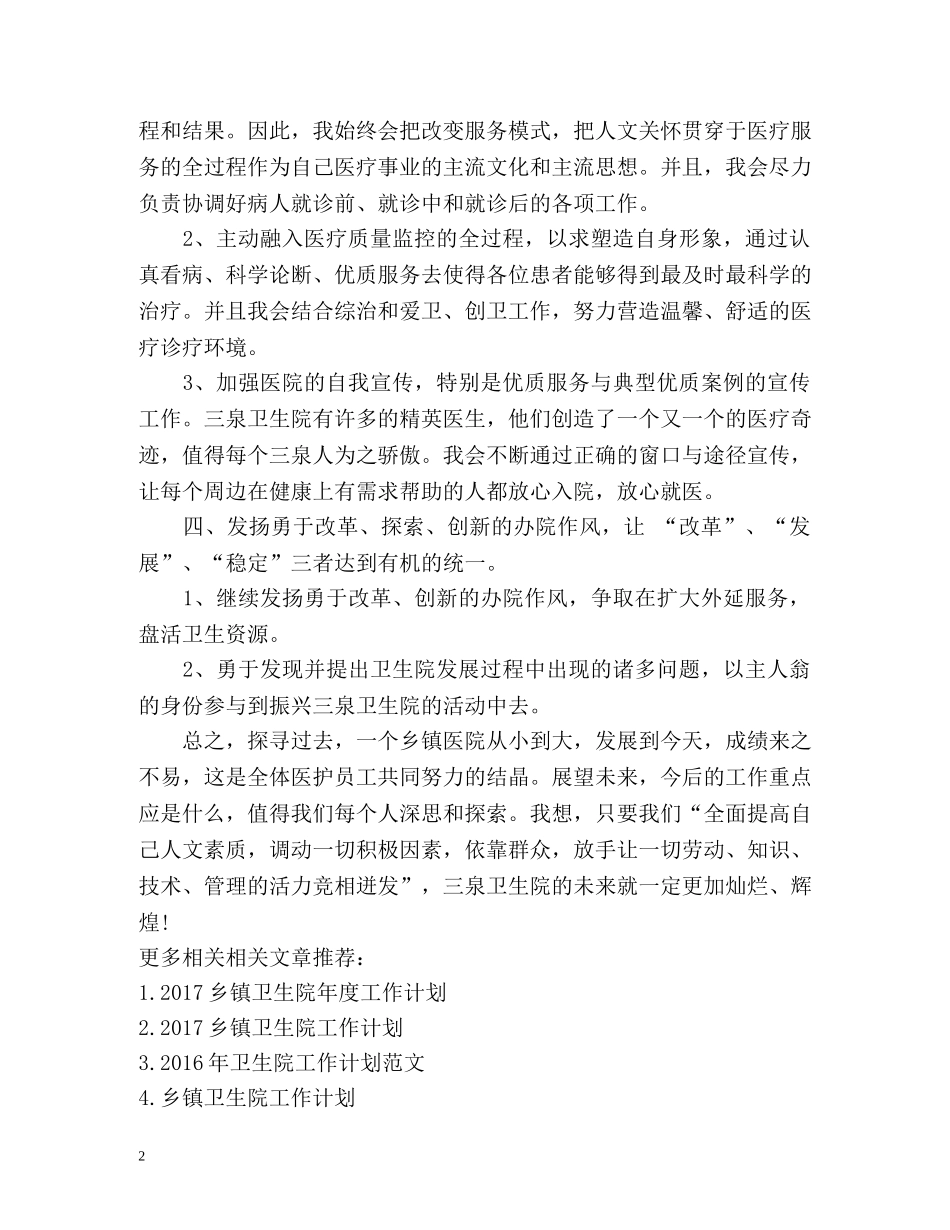 乡镇卫生院医师个人工作计划 _第2页