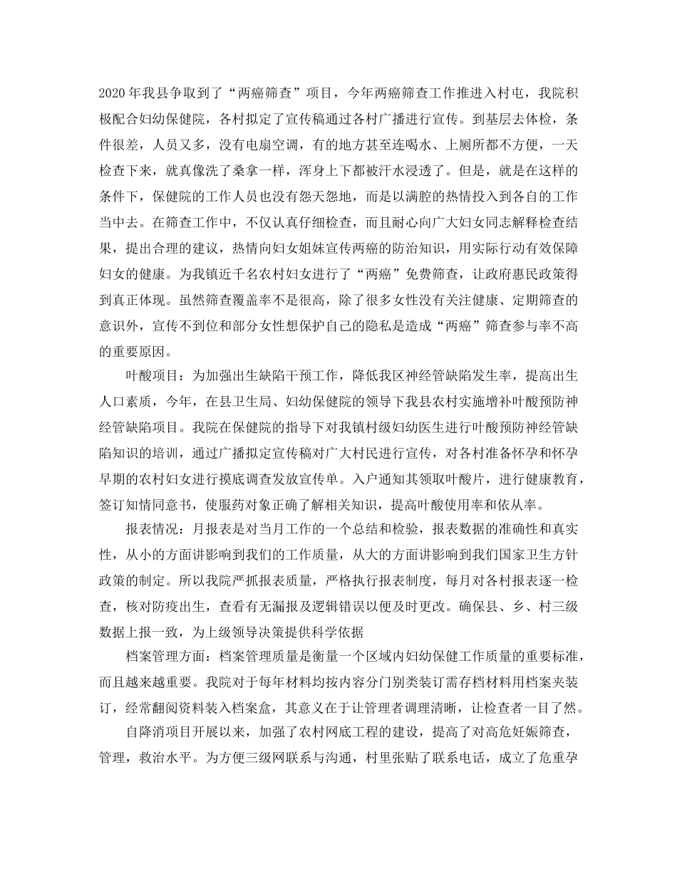 乡镇卫生院妇幼卫生工作年终总结 _第2页