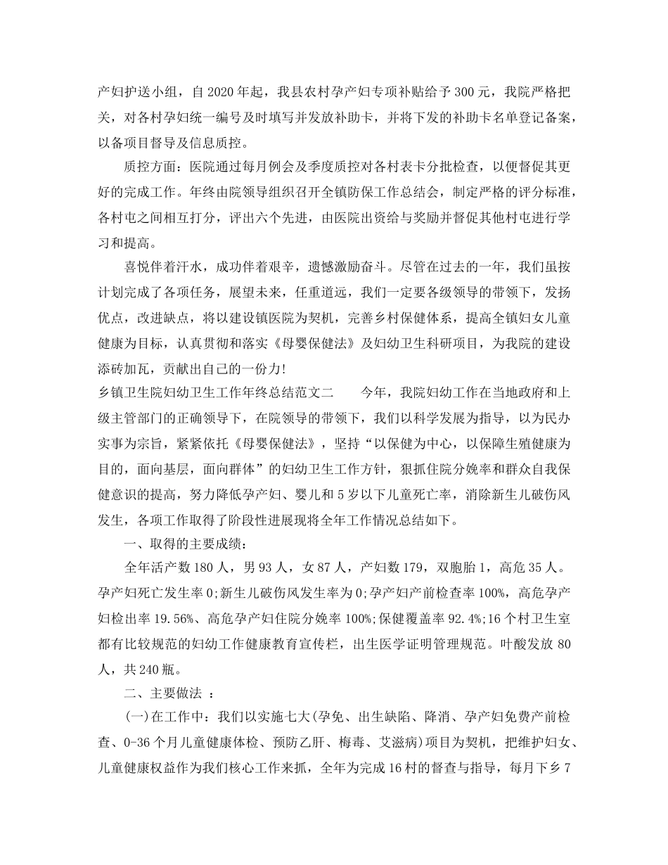 乡镇卫生院妇幼卫生工作年终总结 _第3页