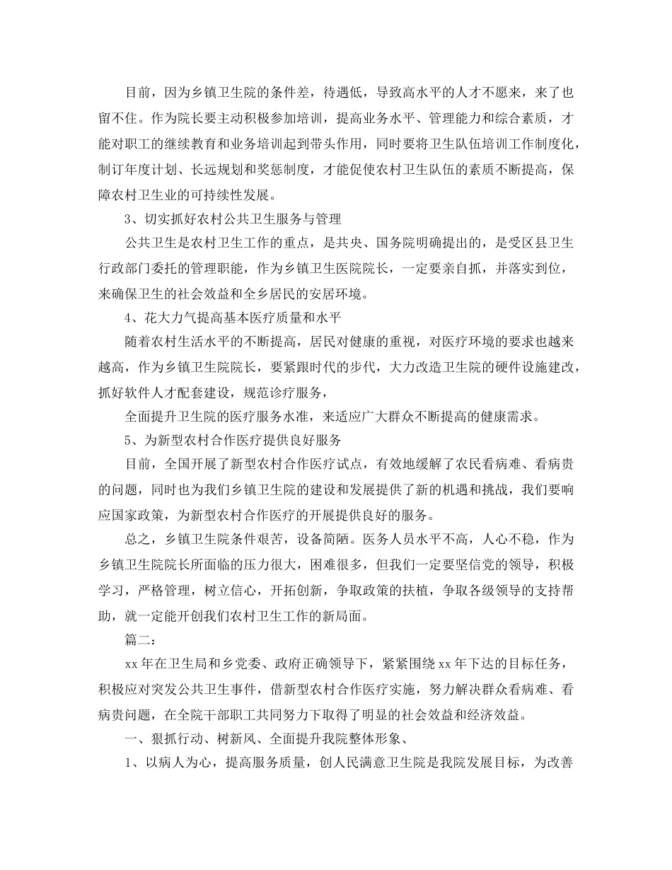 乡镇卫生院办公室工作总结范文 _第3页