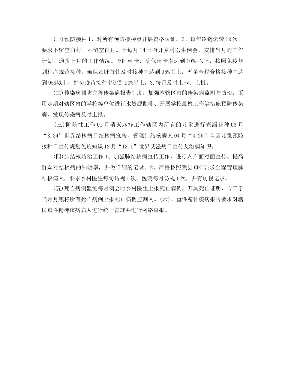 乡镇卫生院公共卫生工作计划范文 _第2页