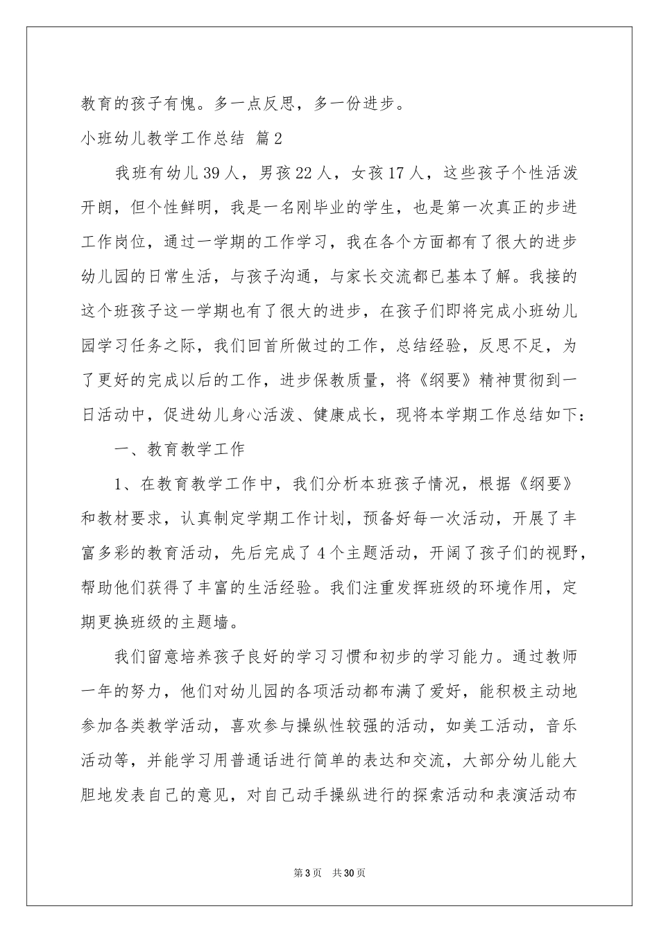 小班幼儿教学工作参考总结10篇_第3页