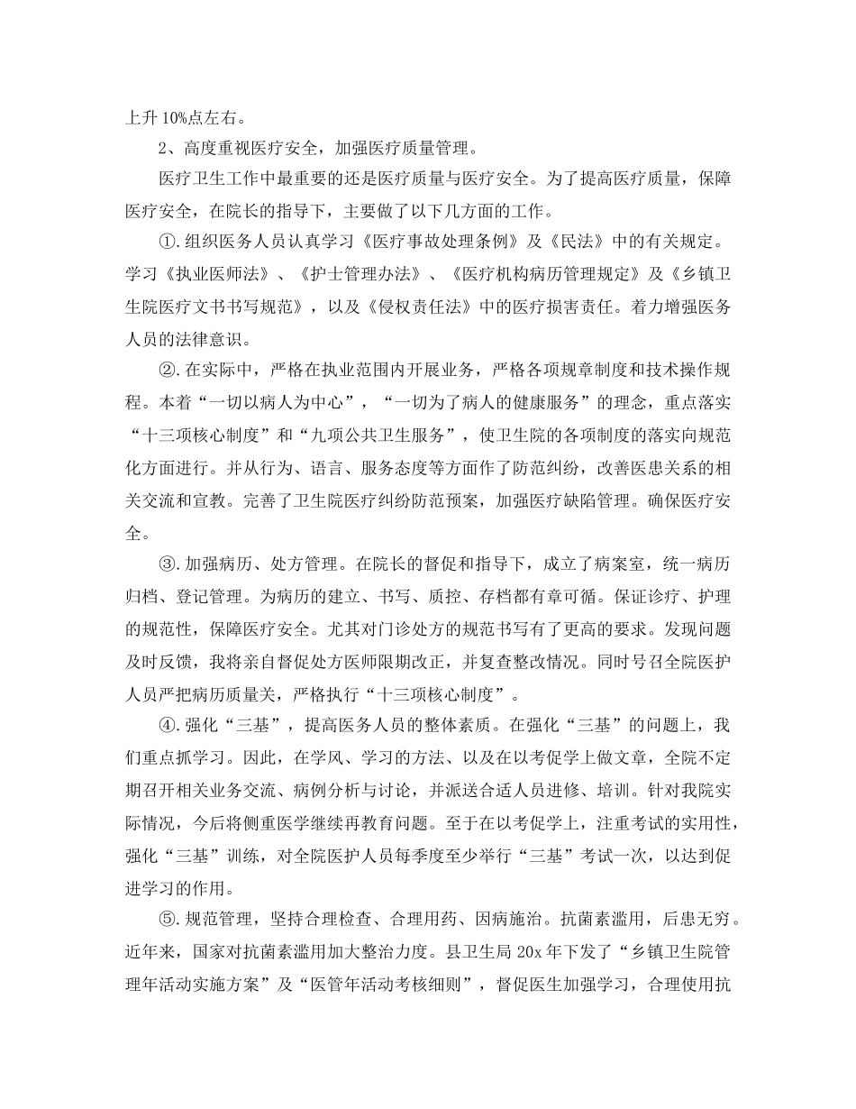 乡镇卫生院副院长个人工作总结 _第2页