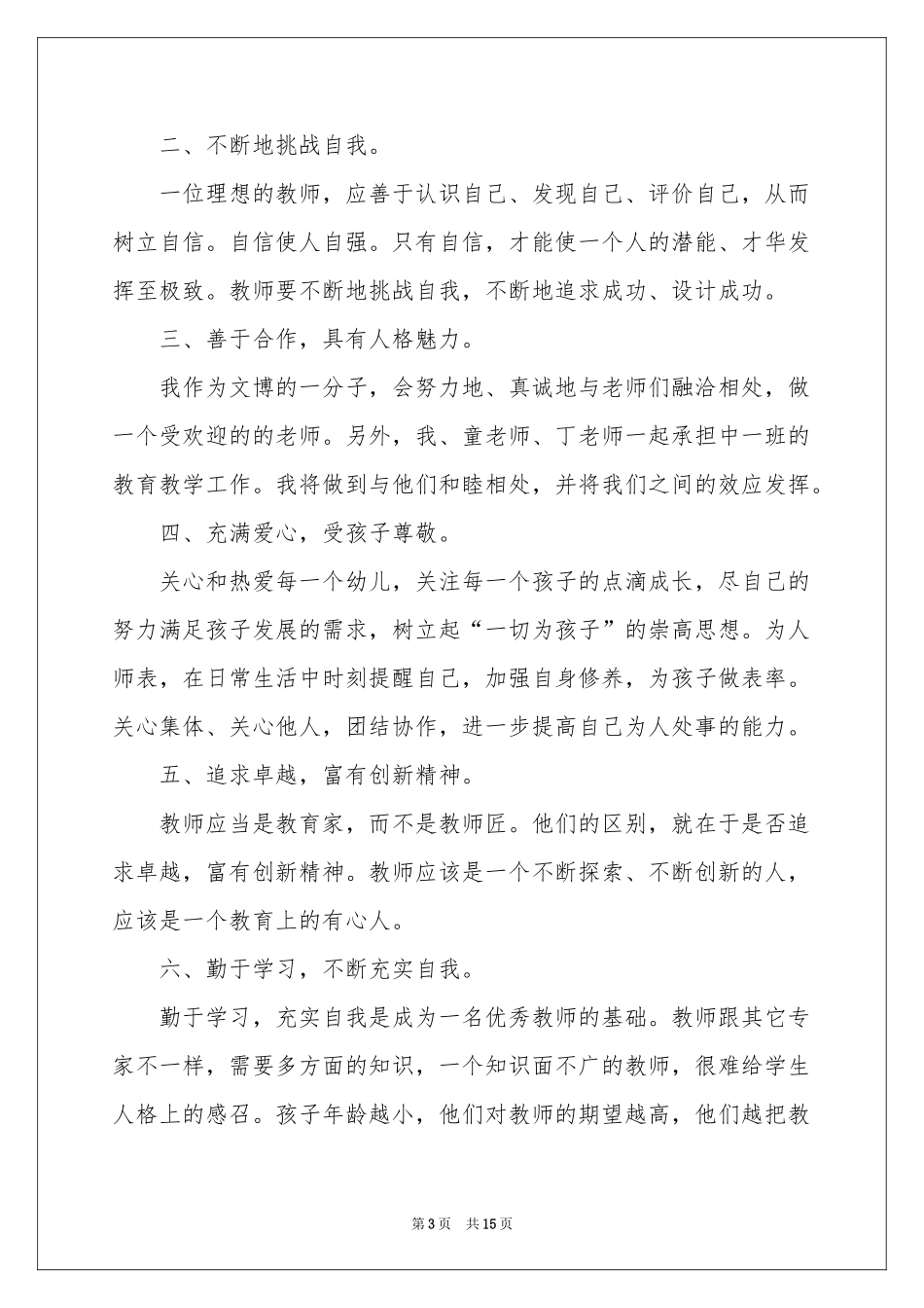 小班幼儿园工作参考计划汇编五篇_第3页