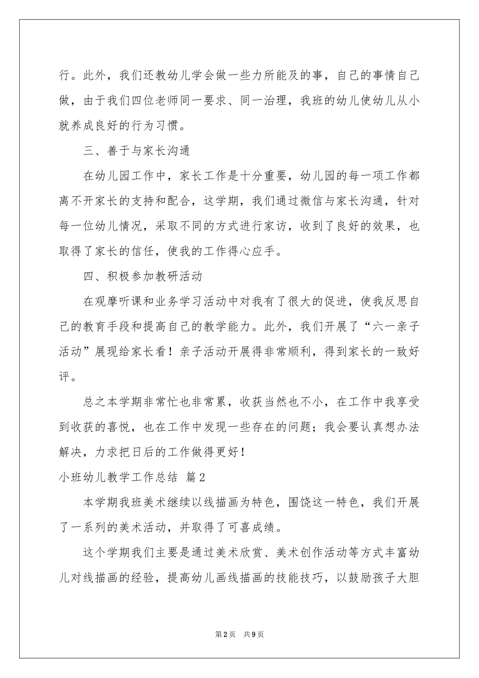 小班幼儿教学工作参考总结四篇_第2页