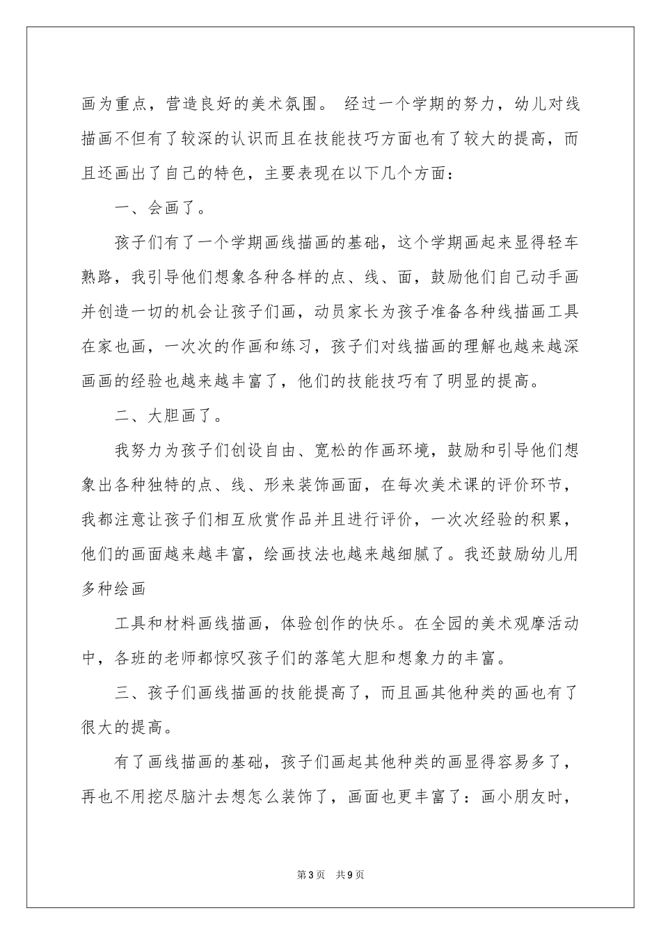 小班幼儿教学工作参考总结四篇_第3页