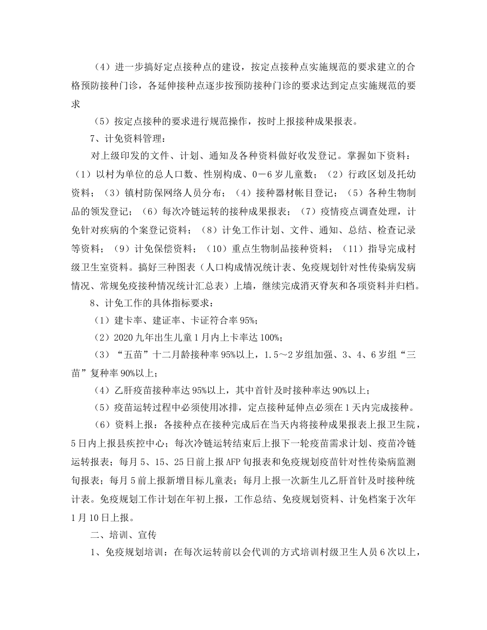 乡镇卫生院免疫规划工作计划例文 _第2页