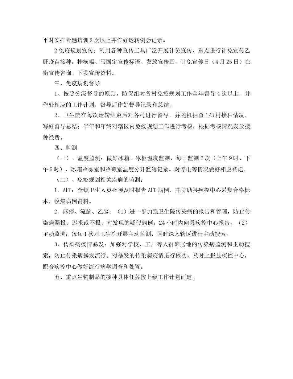 乡镇卫生院免疫规划工作计划例文 _第3页