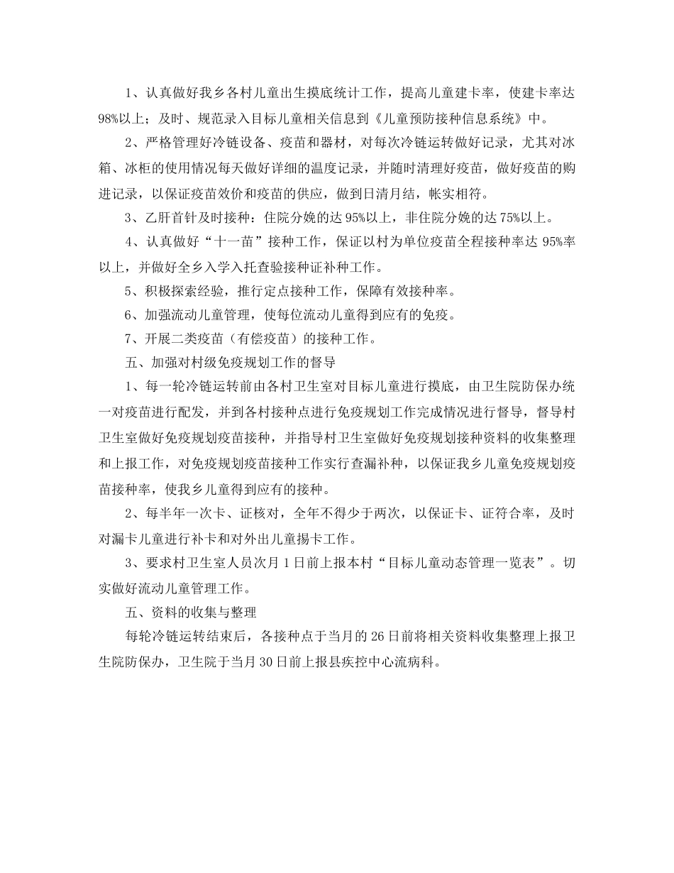 乡镇卫生院免疫规划工作计划样本 _第2页