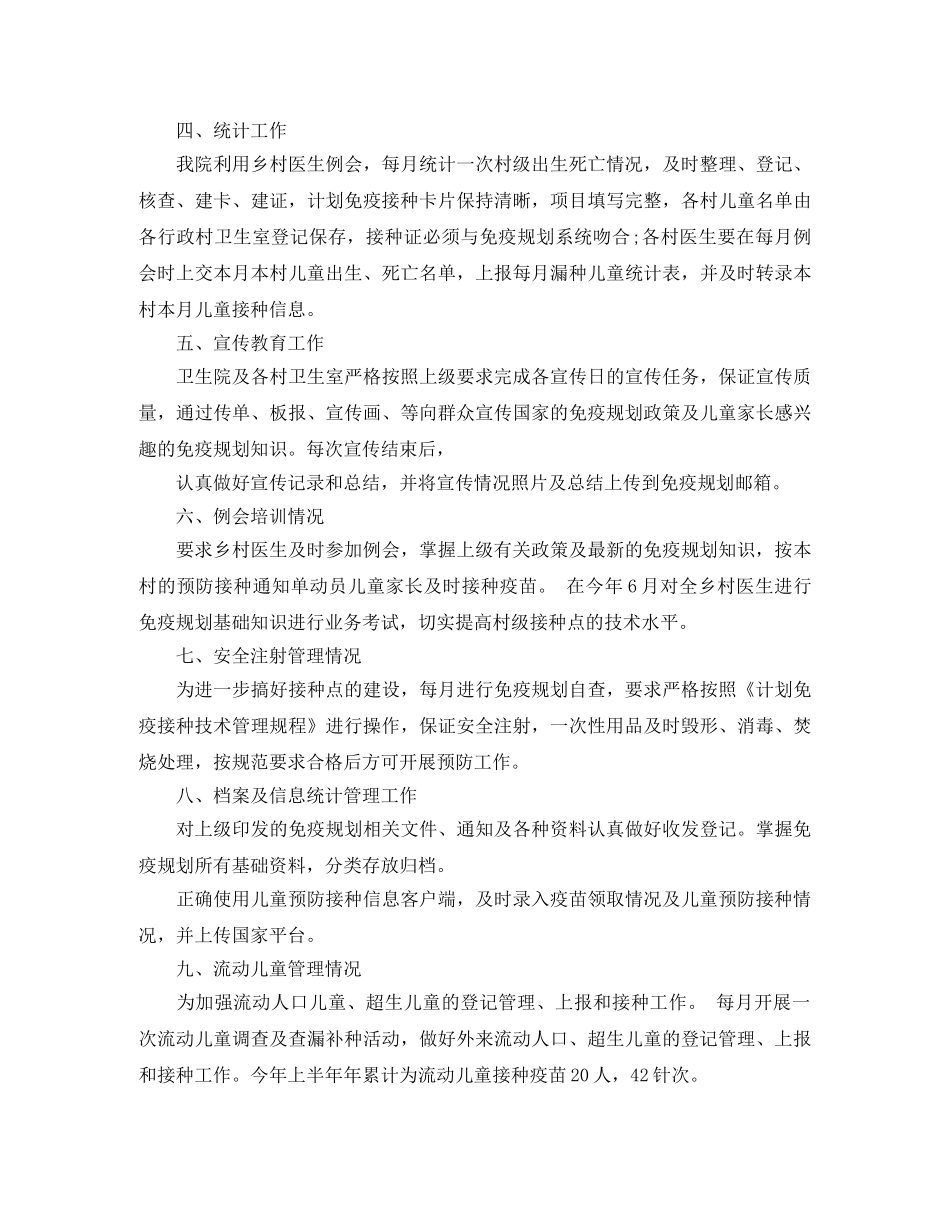 乡镇卫生院免疫规划年终总结 _第2页