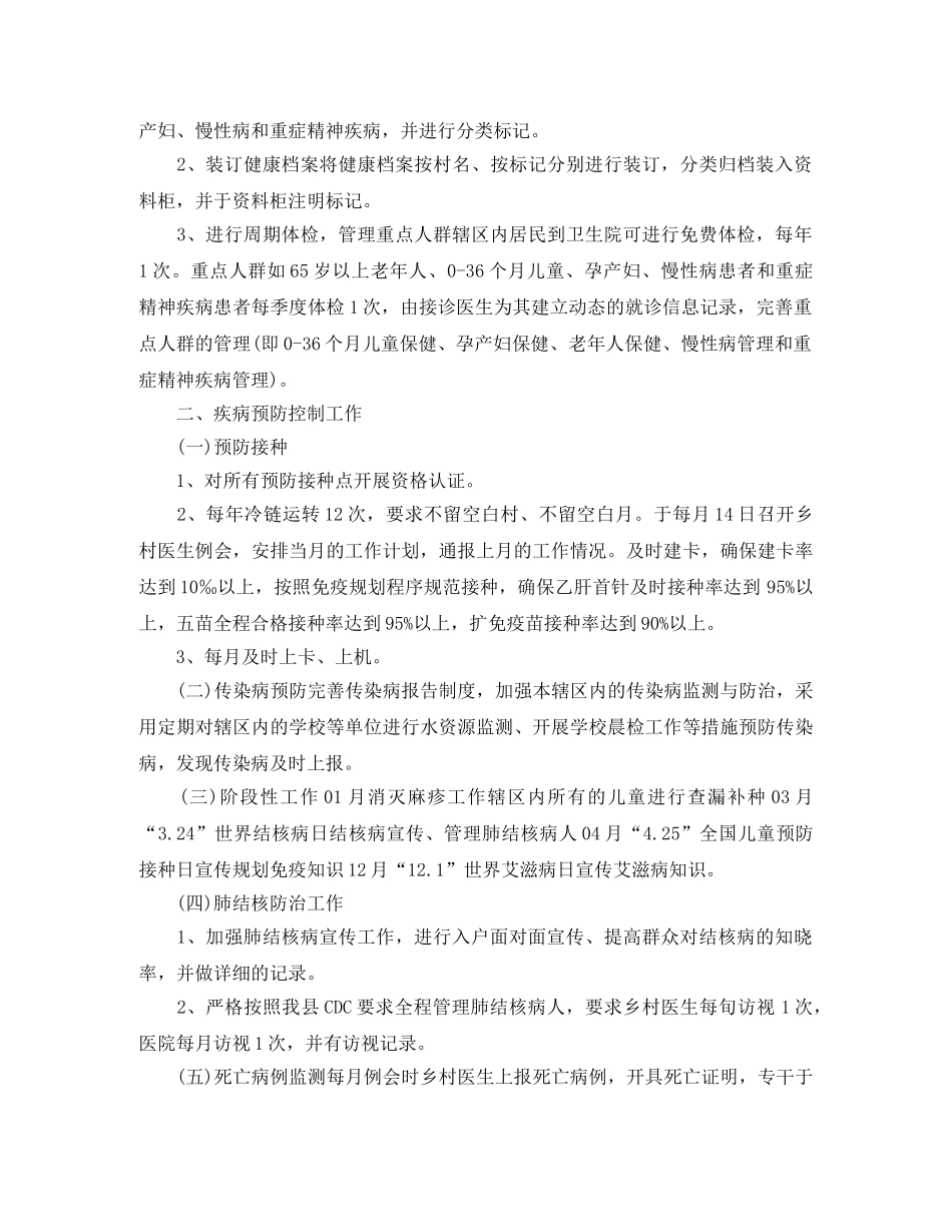 乡镇卫生院公共卫生工作计划 _第2页