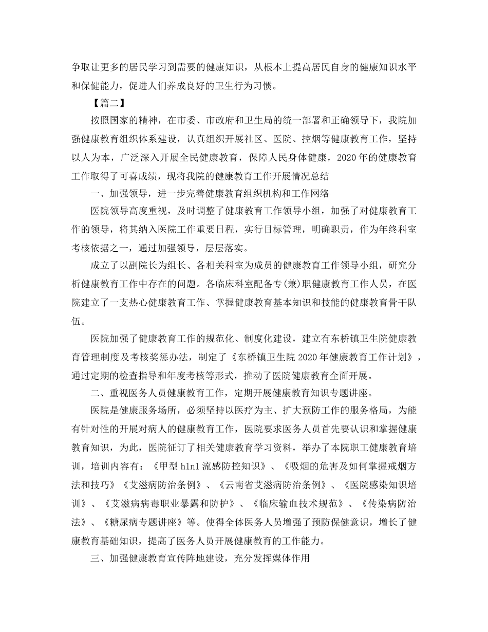 乡镇卫生院健康教育工作计划模板 _第3页