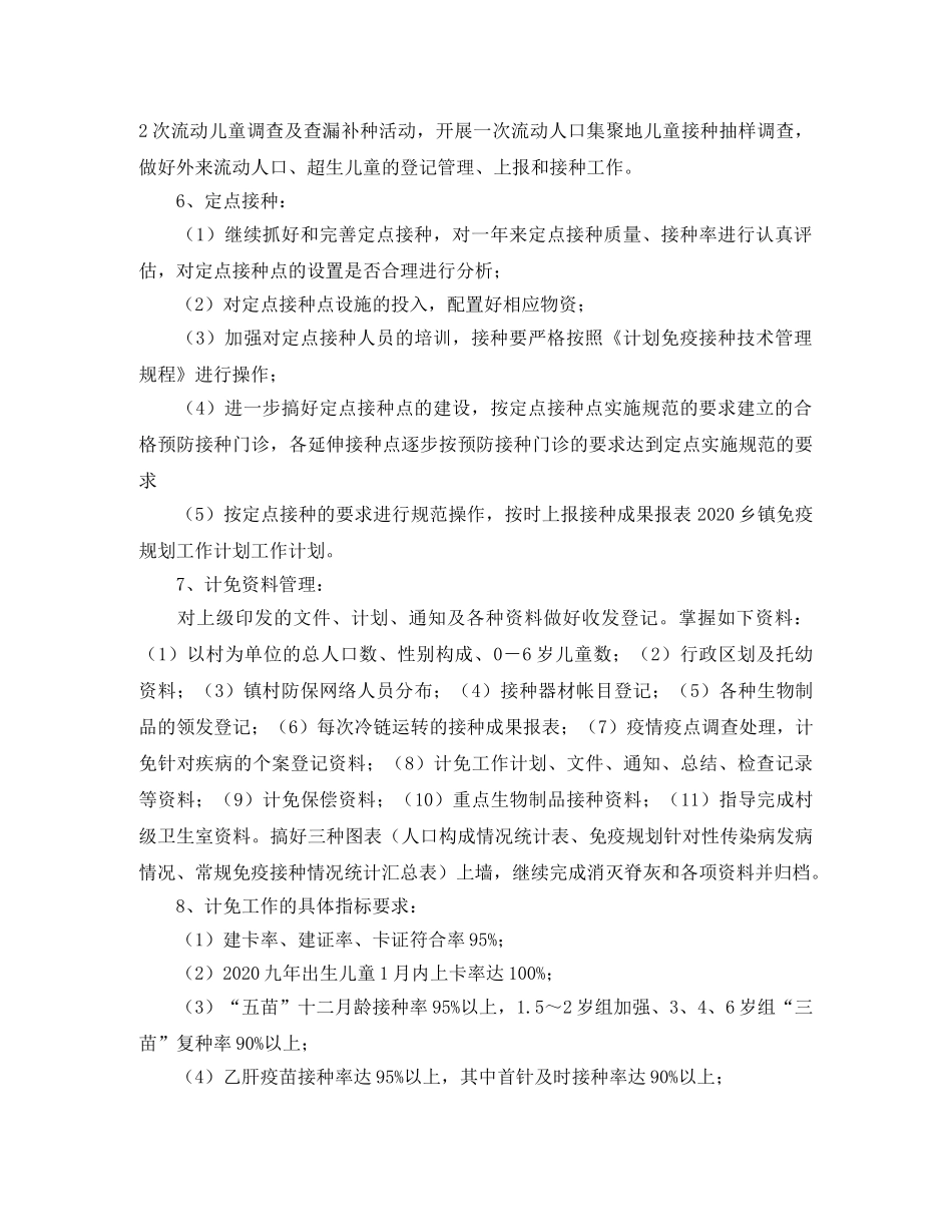 乡镇卫生院免疫规划工作计划范文 _第2页