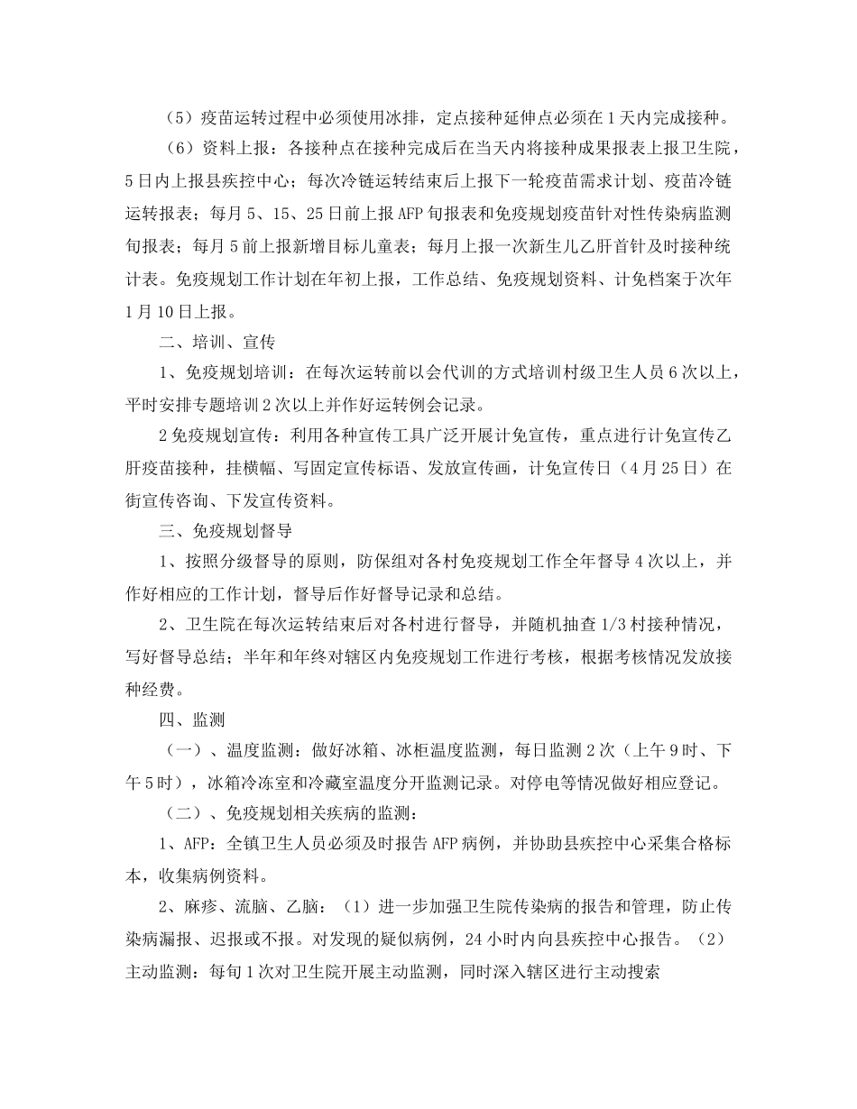 乡镇卫生院免疫规划工作计划范文 _第3页