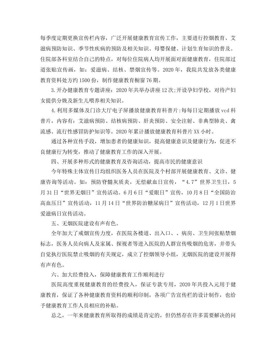 乡镇卫生院健康教育工作计划格式 _第2页