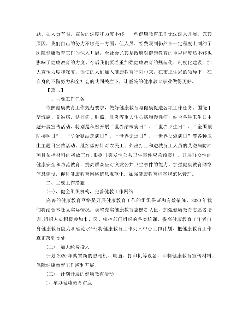 乡镇卫生院健康教育工作计划格式 _第3页