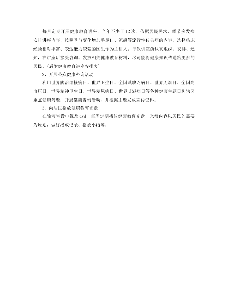 乡镇卫生院健康教育工作计划2024 _第2页