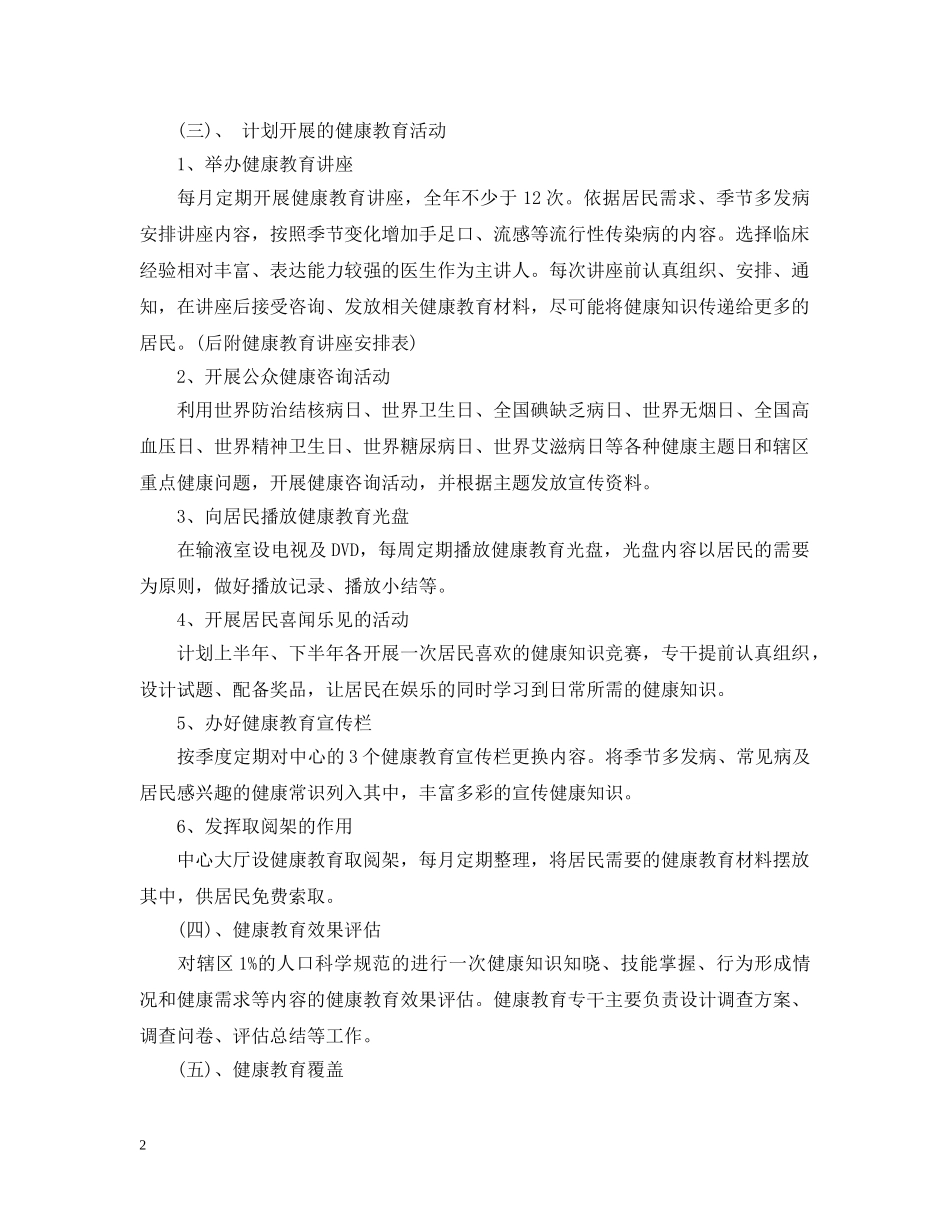乡镇卫生院健康教育工作计划20XX年 _第2页
