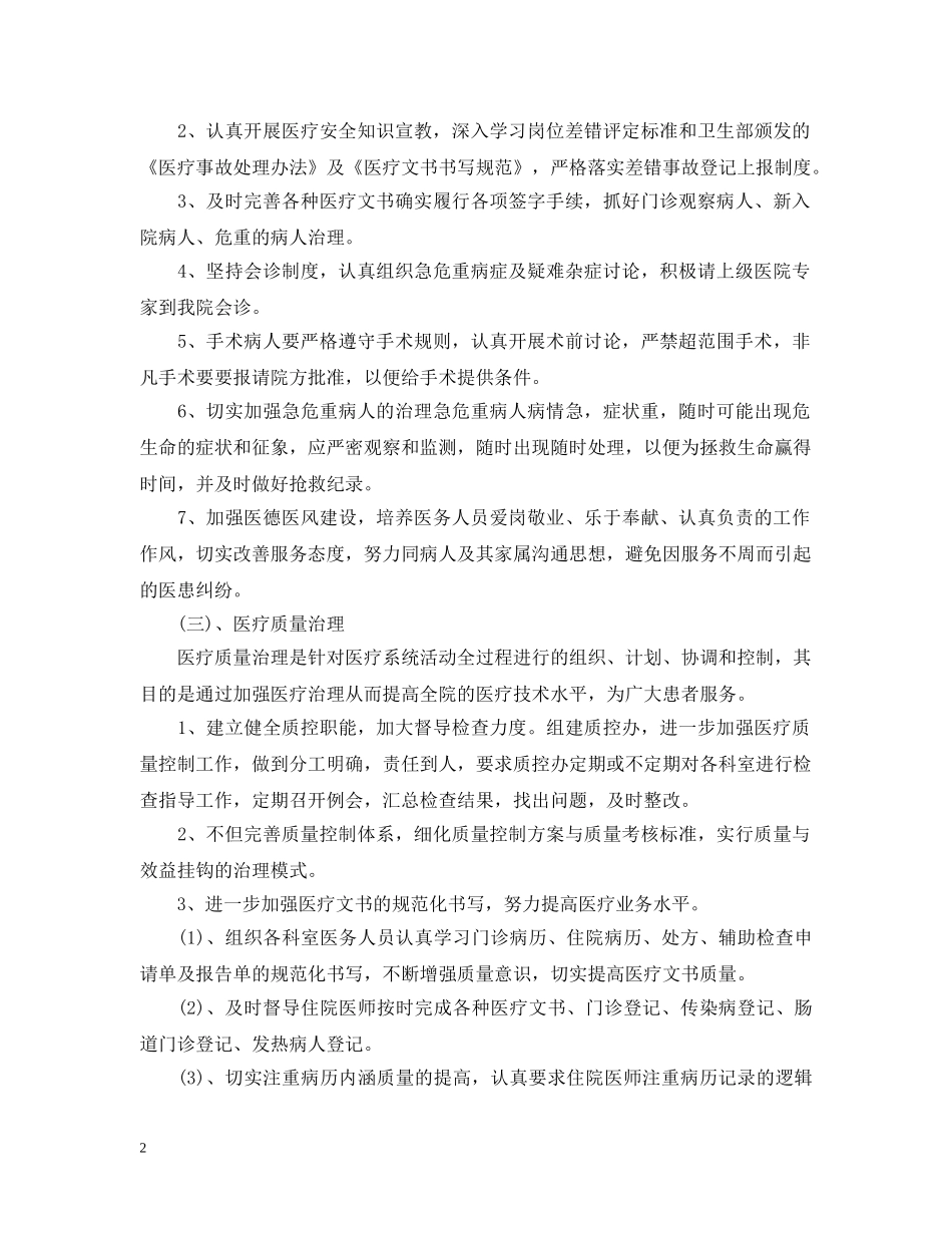 乡镇卫生院个人工作计划文本精选 _第2页