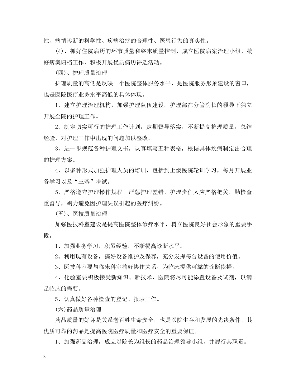 乡镇卫生院个人工作计划文本精选 _第3页