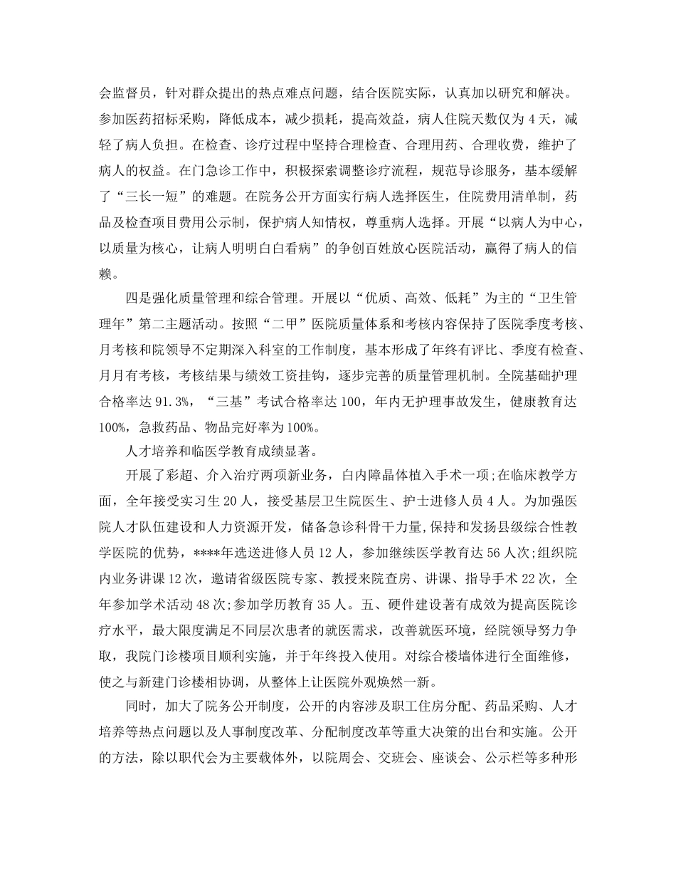 乡镇卫生院个人总结 _第2页