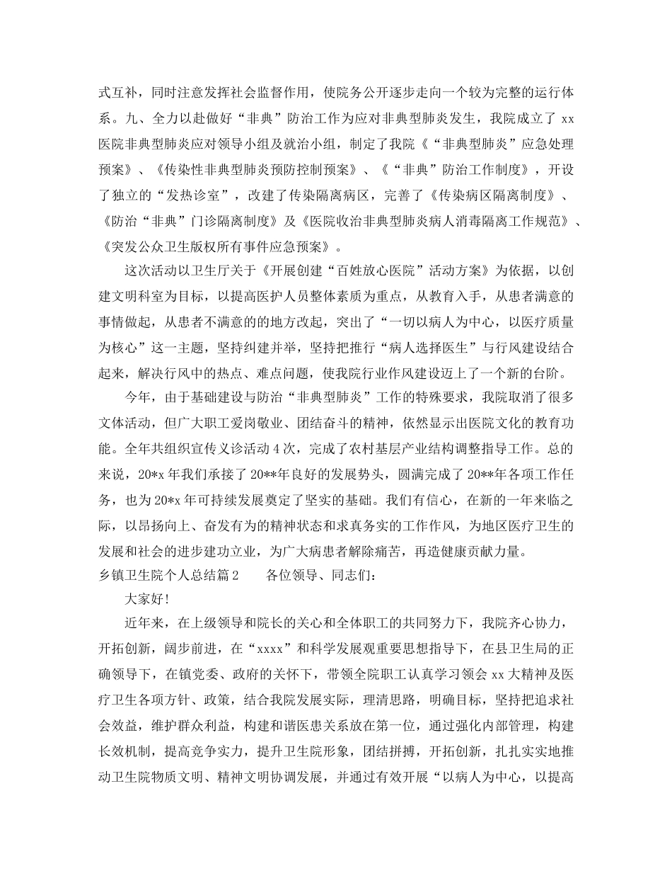 乡镇卫生院个人总结 _第3页