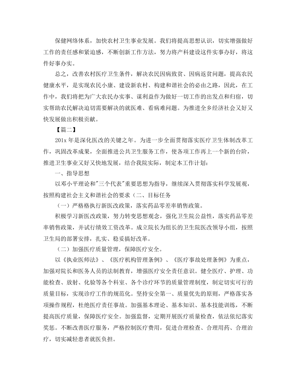 乡镇卫生院个人工作计划 _第2页
