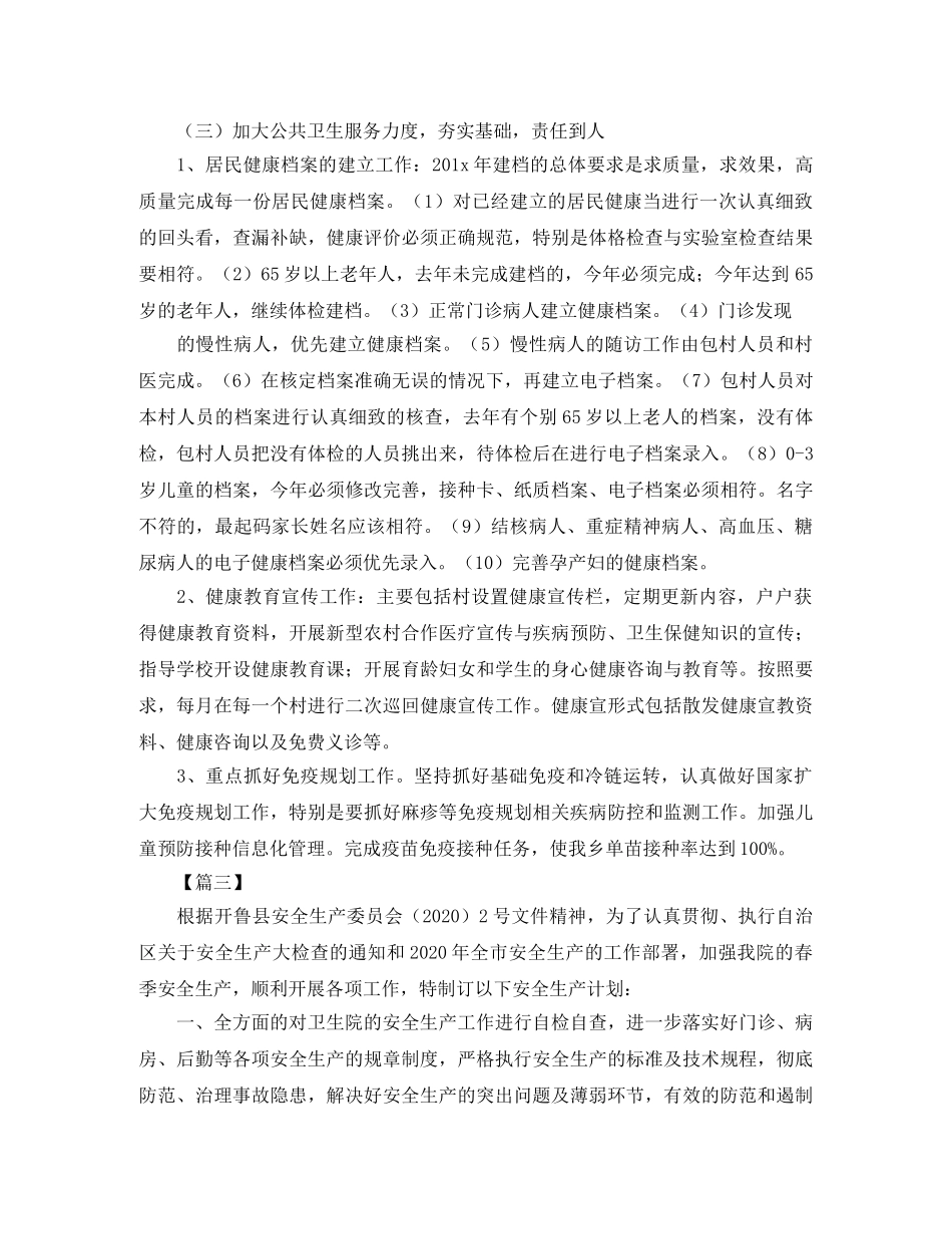 乡镇卫生院个人工作计划 _第3页