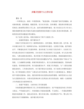 乡镇卫生院个人工作计划 