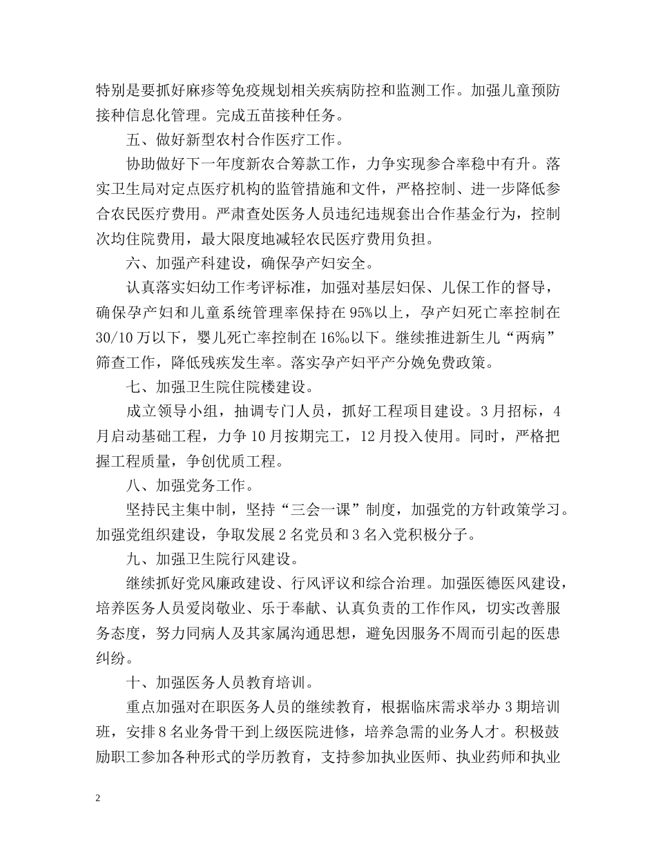 乡镇卫生院优秀工作计划 _第2页