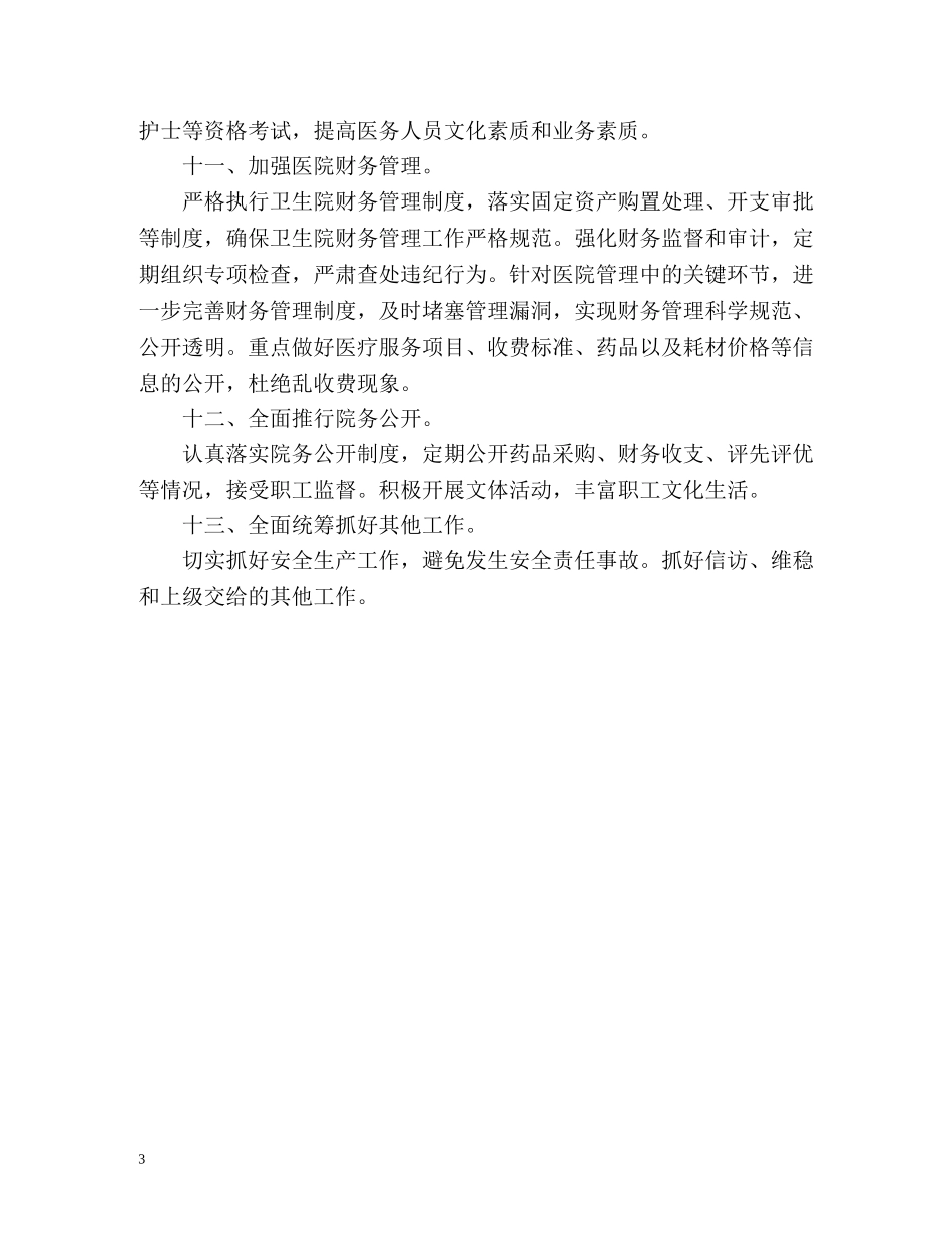 乡镇卫生院优秀工作计划 _第3页