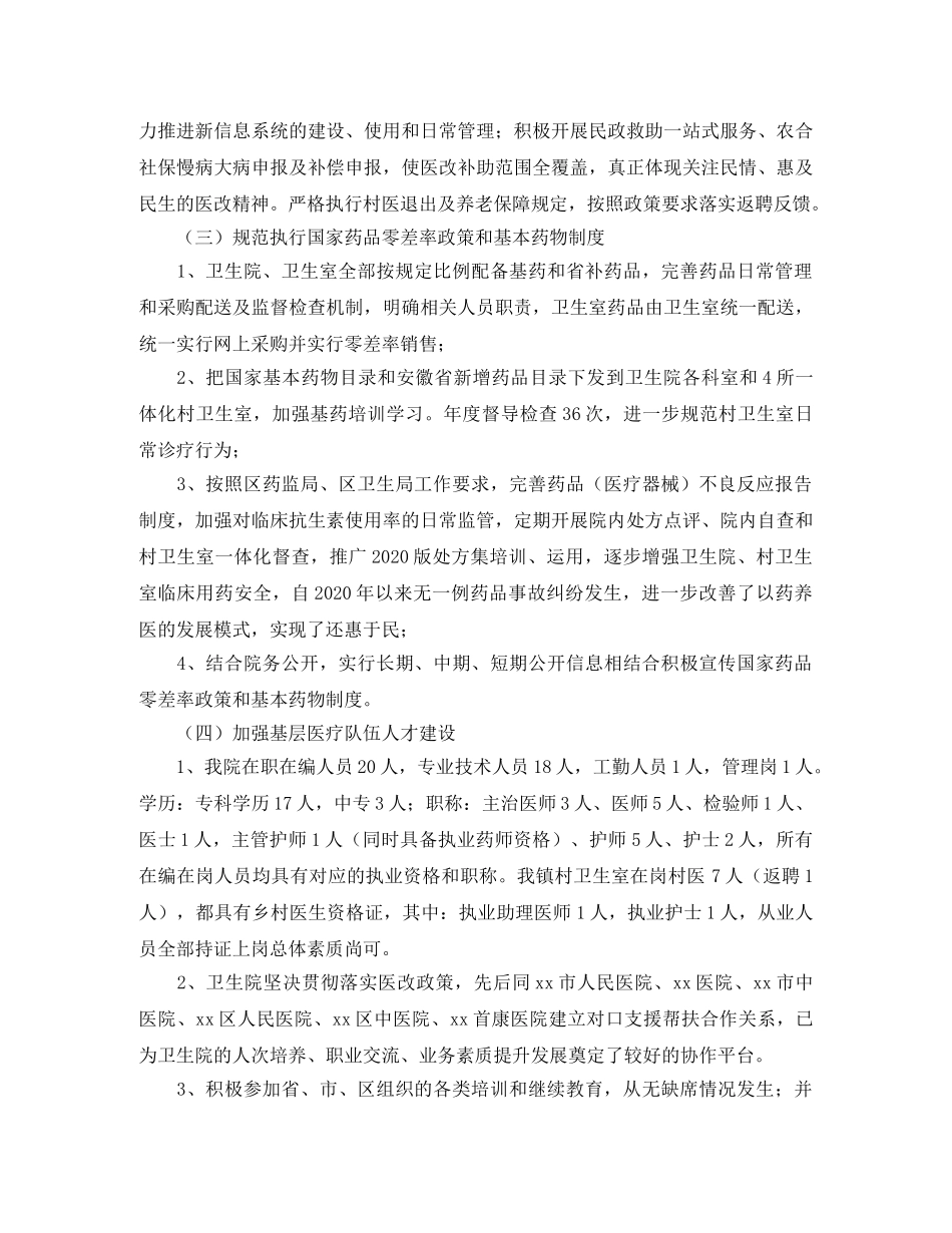 乡镇卫生院个人工作总结范例 _第2页