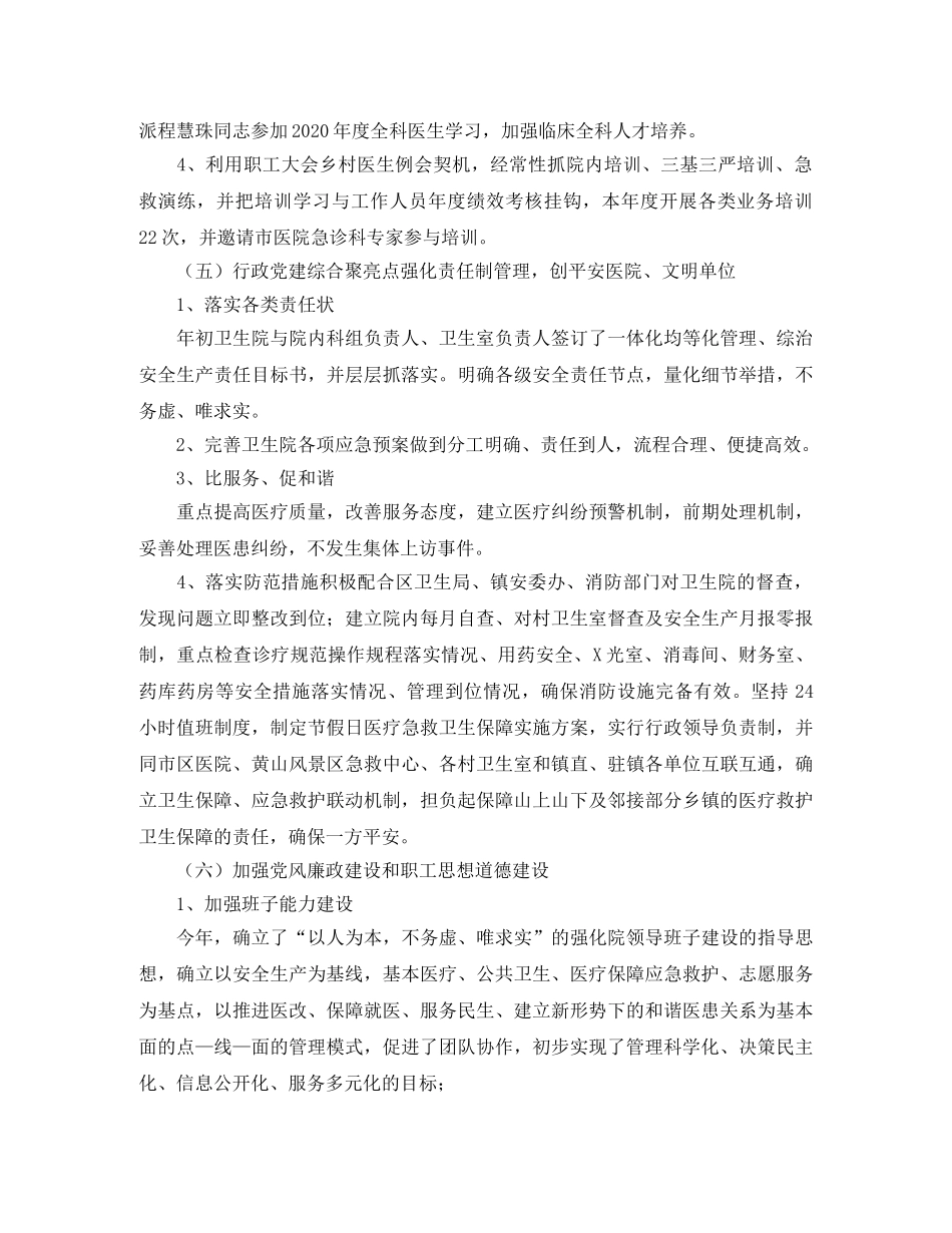 乡镇卫生院个人工作总结范例 _第3页