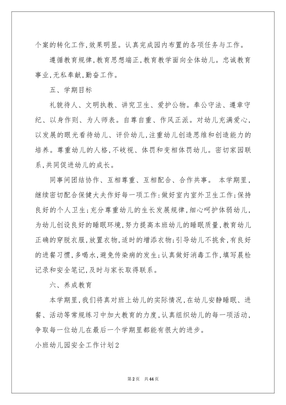 小班幼儿园安全工作参考计划_第2页
