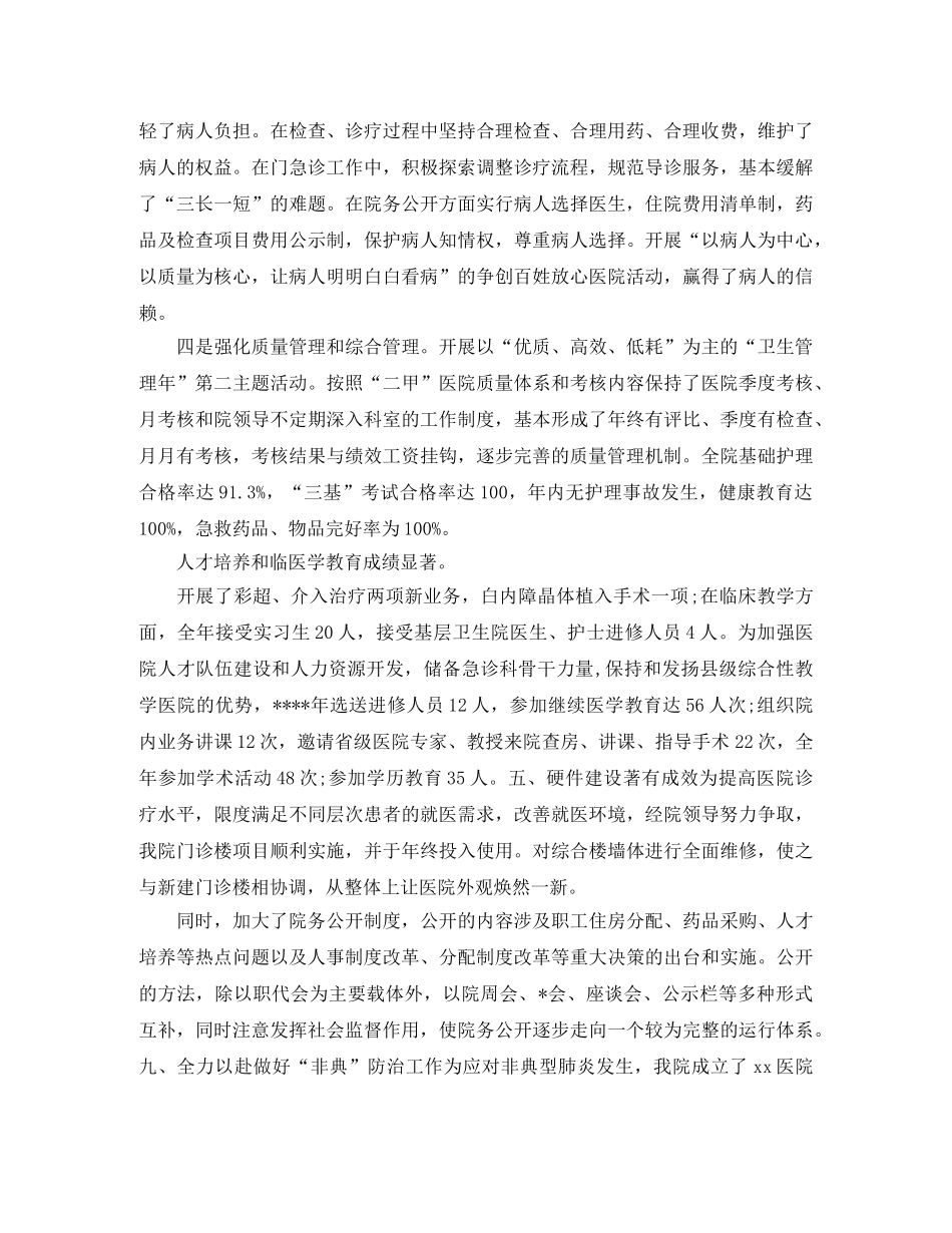 乡镇卫生院个人工作总结 _第2页