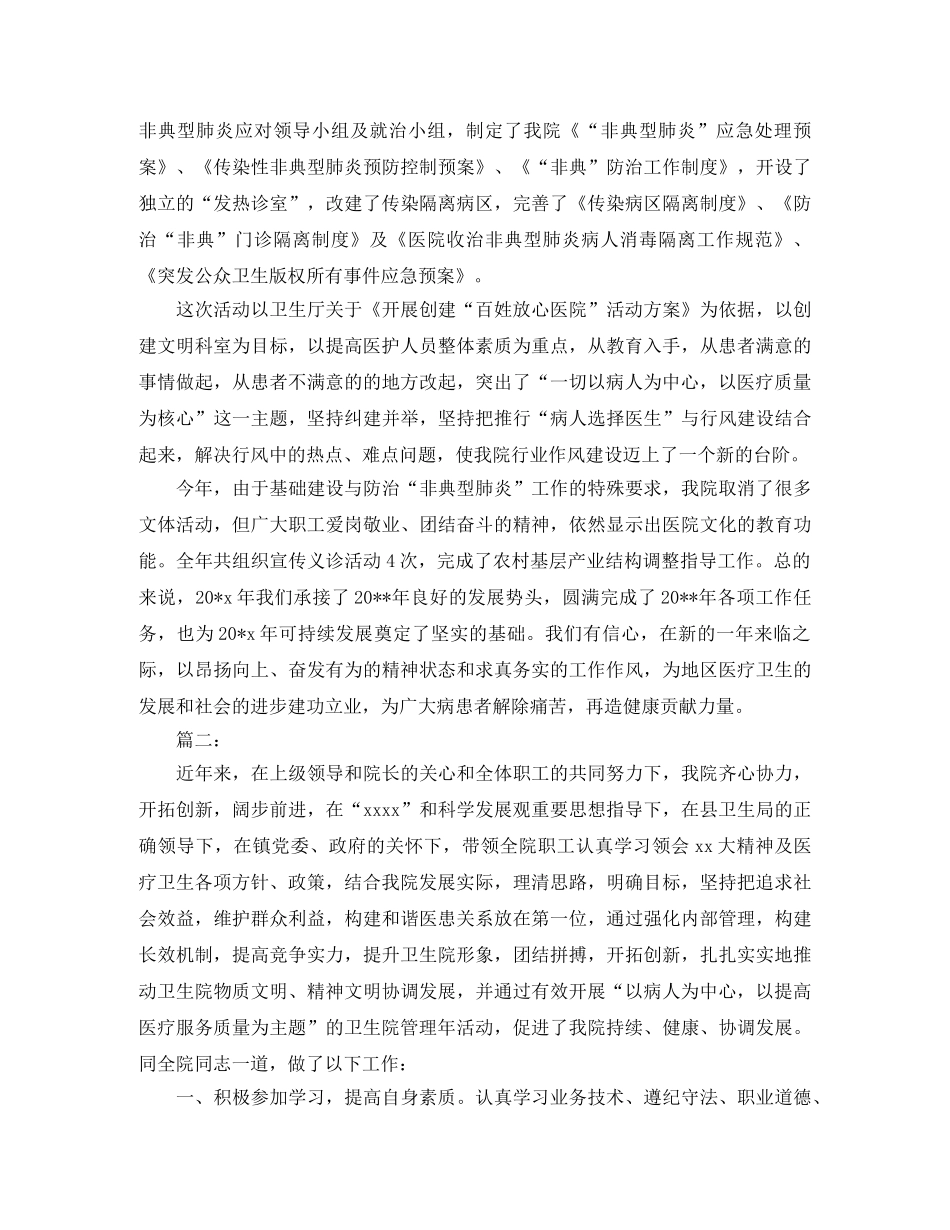 乡镇卫生院个人工作总结 _第3页