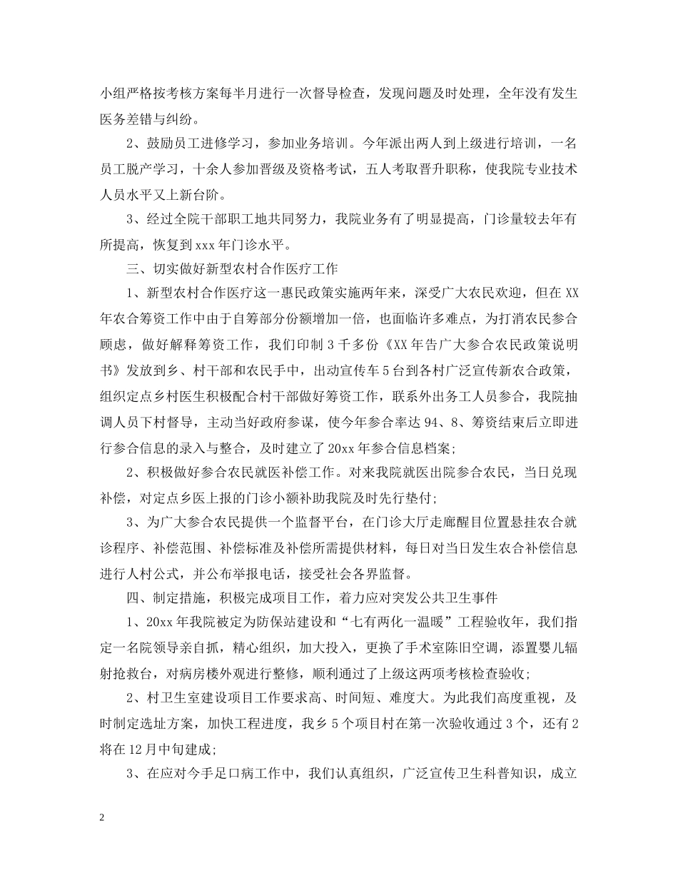 乡镇卫生院20XX年终工作总结 _第2页