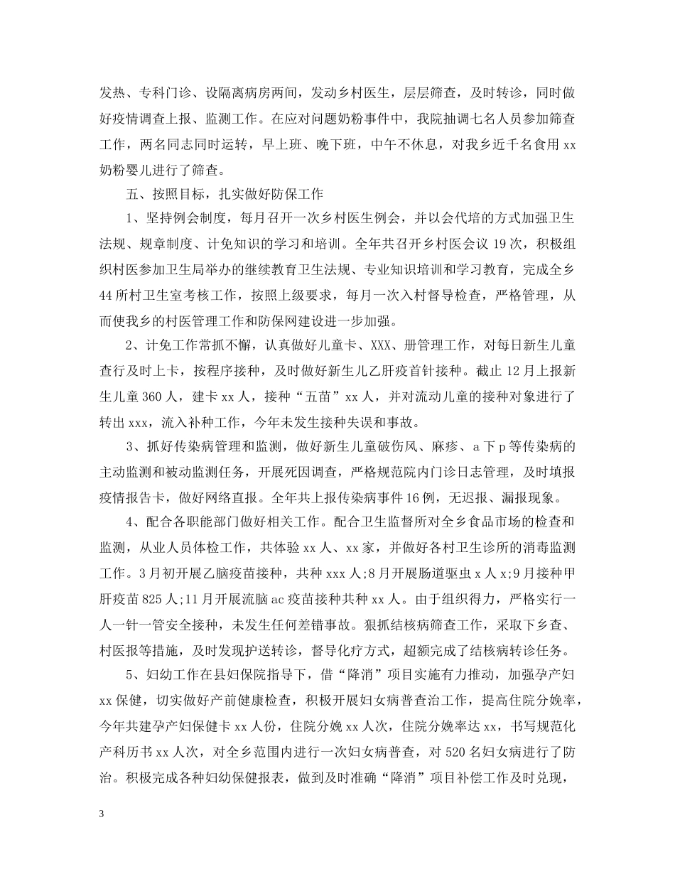 乡镇卫生院20XX年终工作总结 _第3页