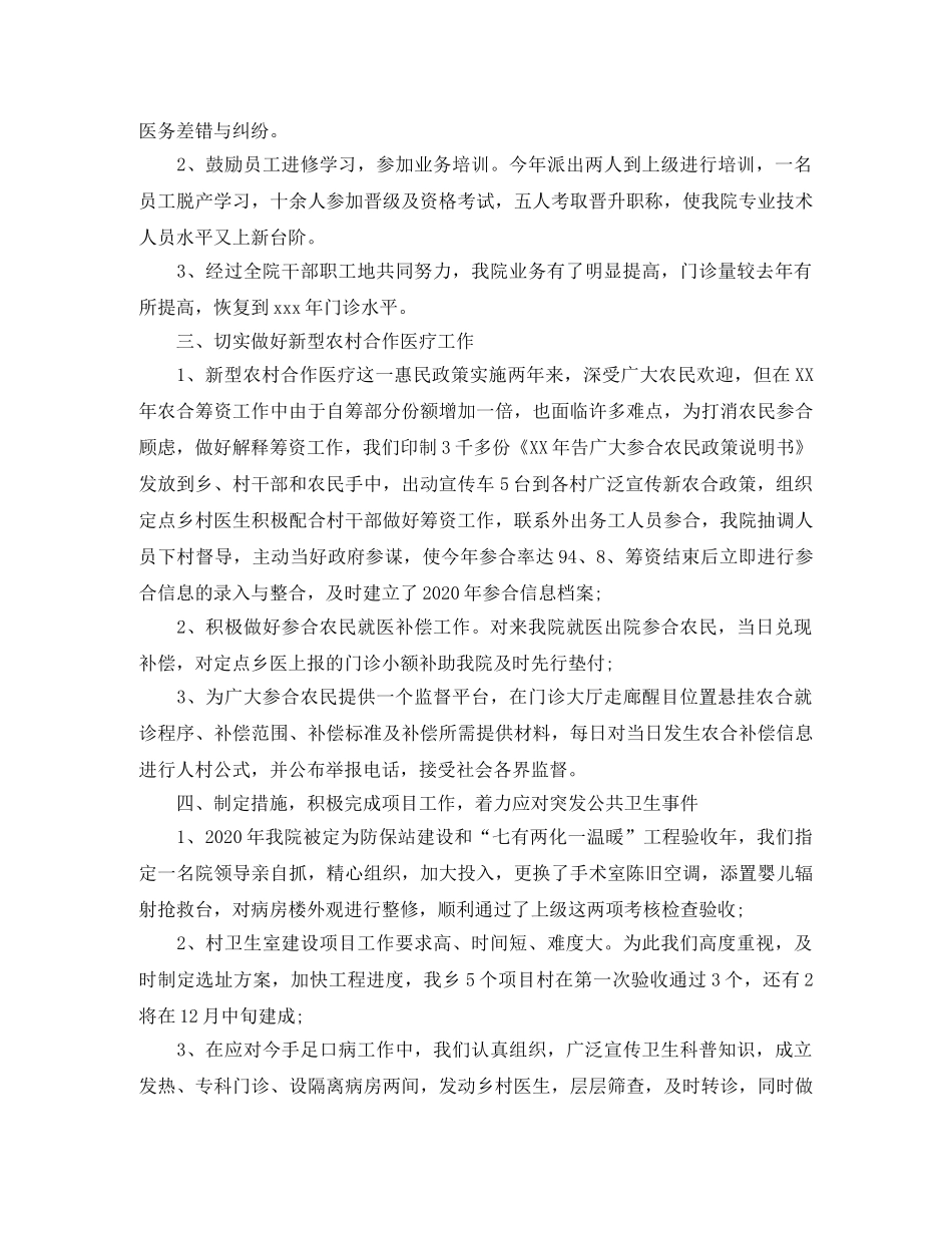乡镇卫生院2024年终工作总结 _第2页